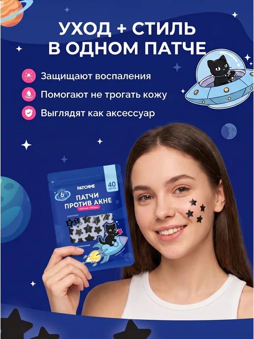 PATCHME Патчи от прыщей звездочки 40 шт, 40 шт, фото 3