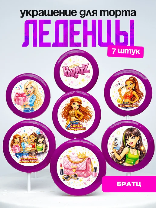 Украшение для торта Братц. Леденцы на торт Bratz