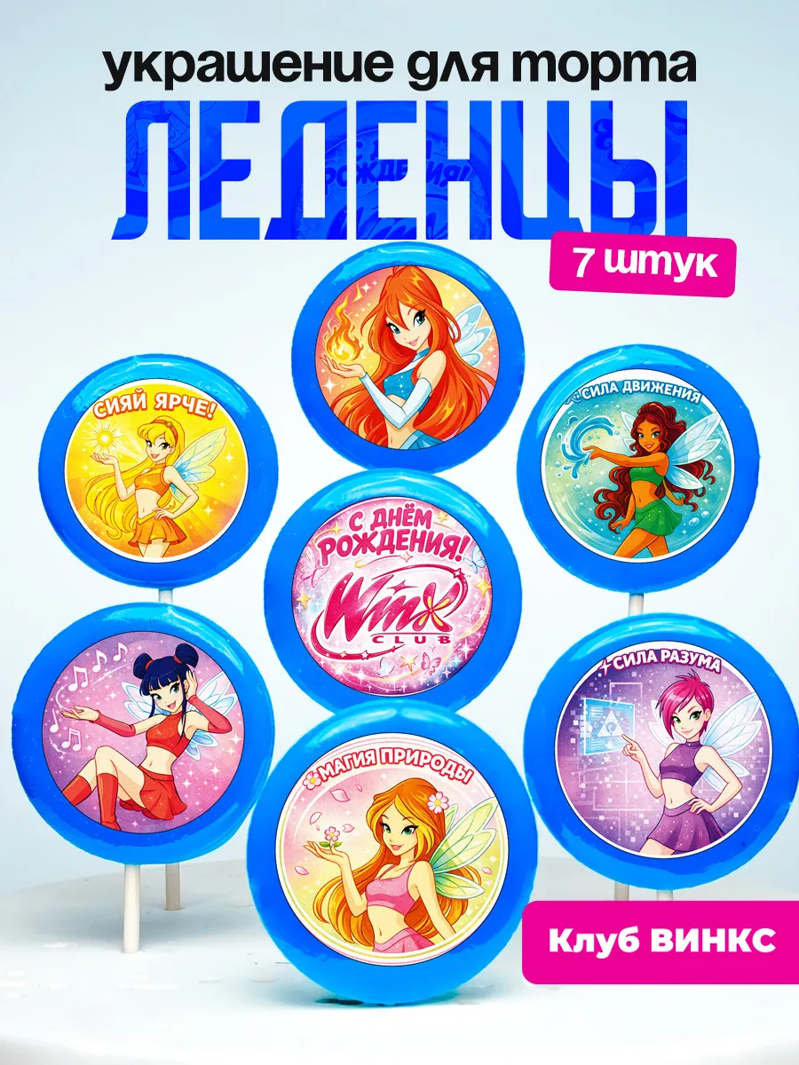 Украшение для торта Винкс. Леденцы на торт Winx
