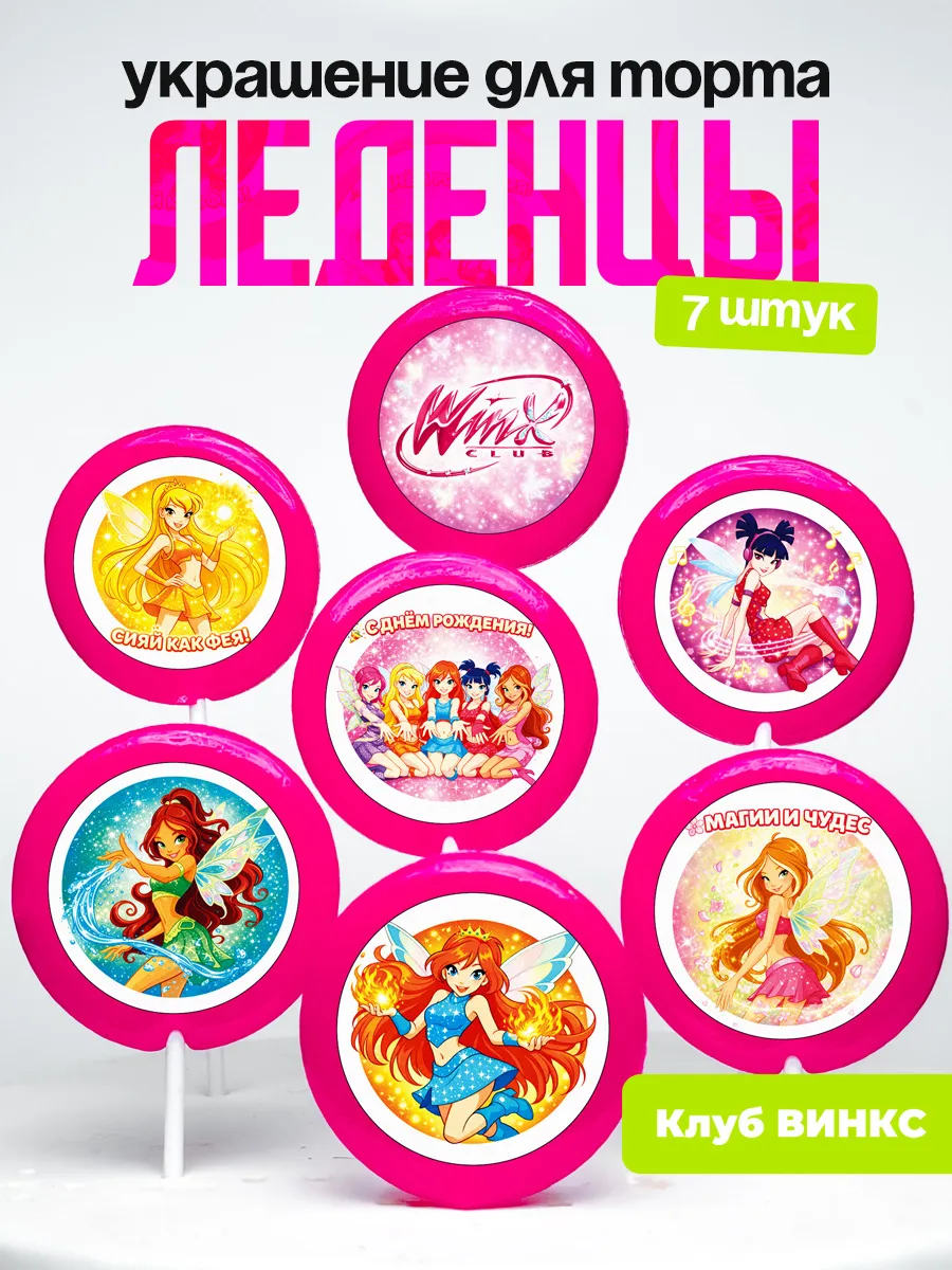 Украшение для торта Винкс. Леденцы на торт Winx