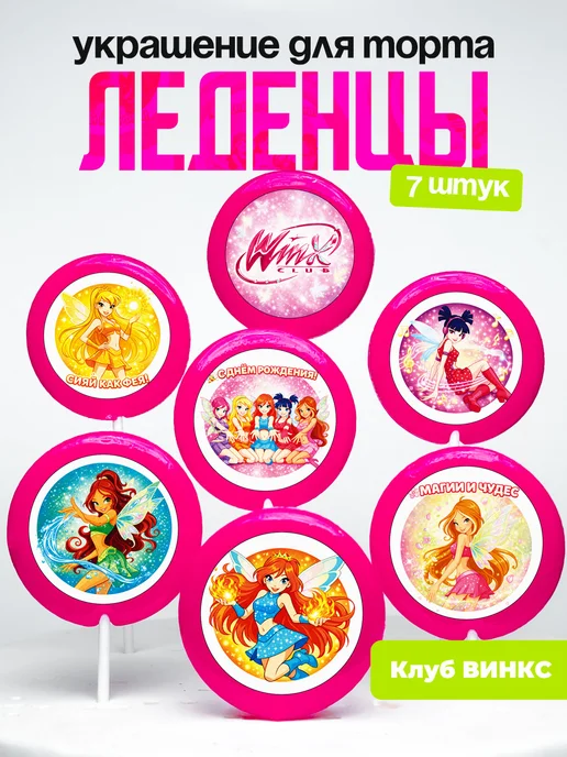 Украшение для торта Винкс. Леденцы на торт Winx