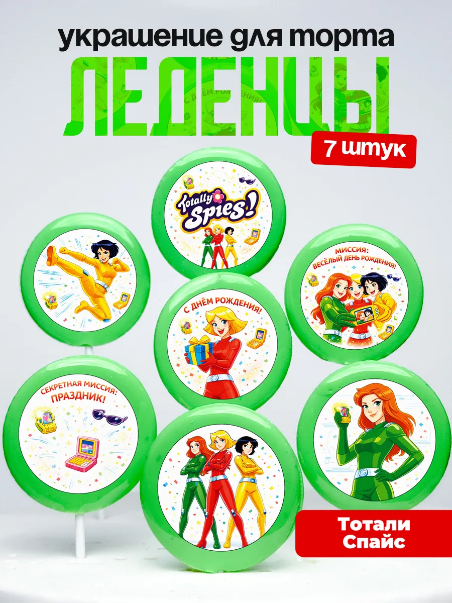 Украшение для торта. Леденцы на торт Тотали Спайс