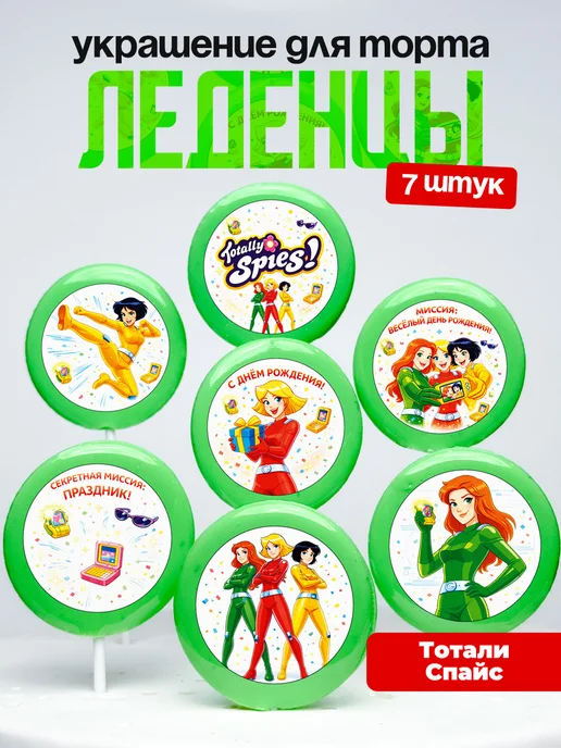Украшение для торта. Леденцы на торт Тотали Спайс