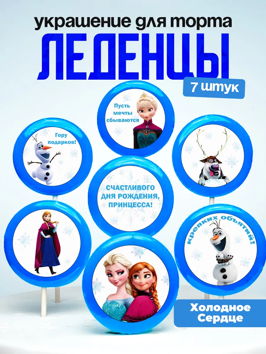 Украшение для торта Frozen. Леденцы на торт Холодное сердце