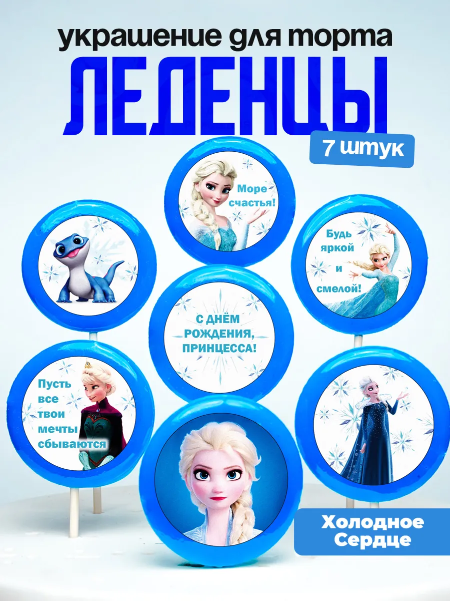 Украшение для торта Frozen. Леденцы на торт Холодное сердце