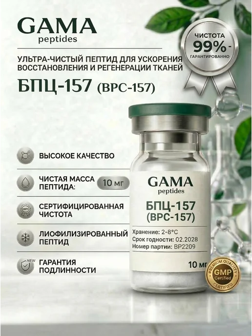 Bpc 157 пептид