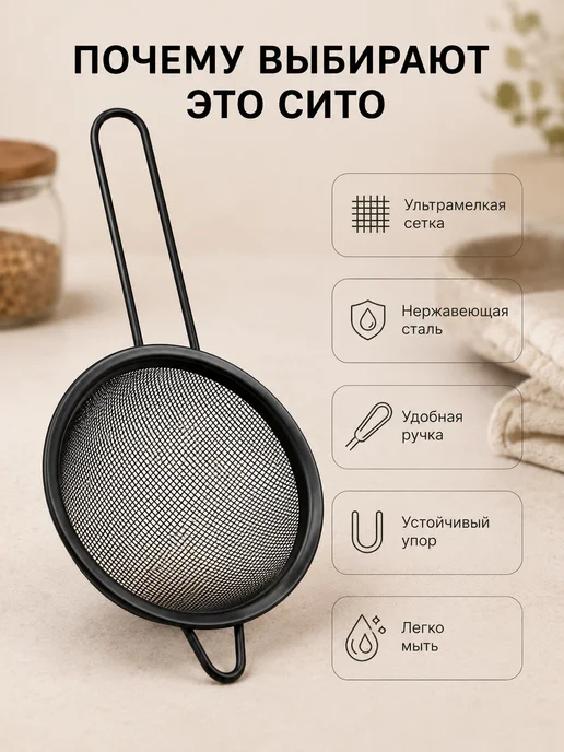 Happy Cooking Сито для муки и процеживания металлическая с ручкой 10 см, черный, фото 3