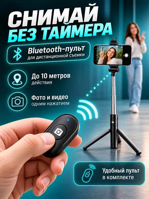Селфи-палка с Bluetooth-пультом, штатив - монопод, черный, фото 2