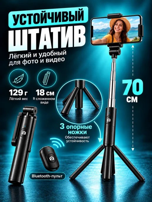 Селфи-палка с Bluetooth-пультом, штатив - монопод, черный, фото 5