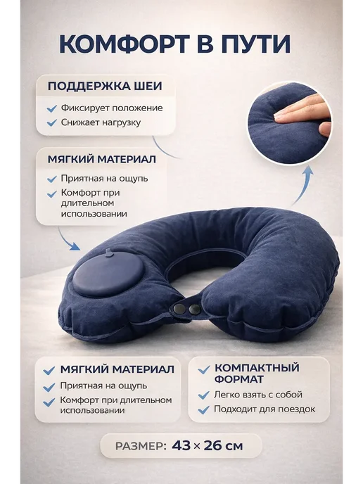 ирми Подушка для шеи дорожная надувная 43×26 см, 43x26 см, фото 2