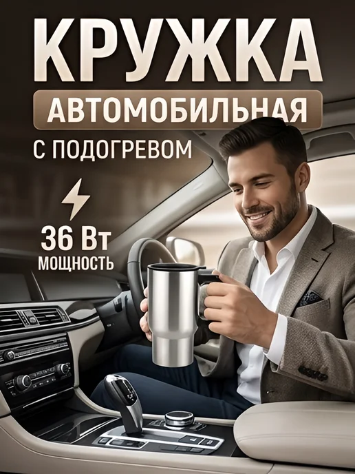 Zahousse Кружка автомобильная с подогревом, серый