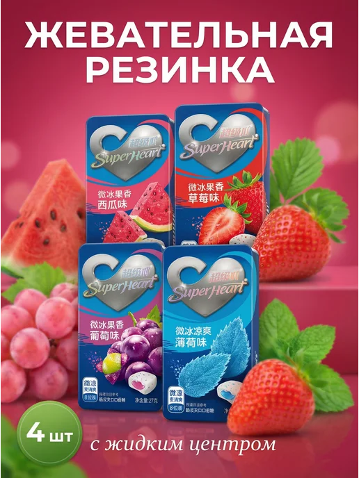 Жевательная резинка, 8 шт
