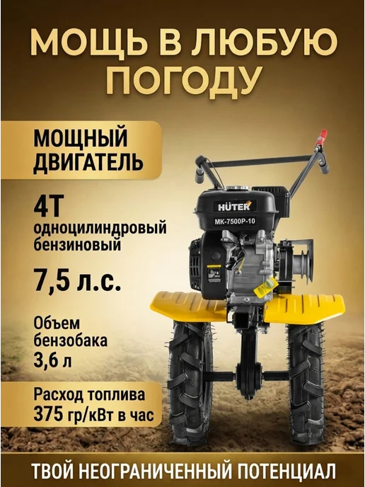 HUTER Сельскохозяйственная машина MK-7500Р-10, вариант, фото 2