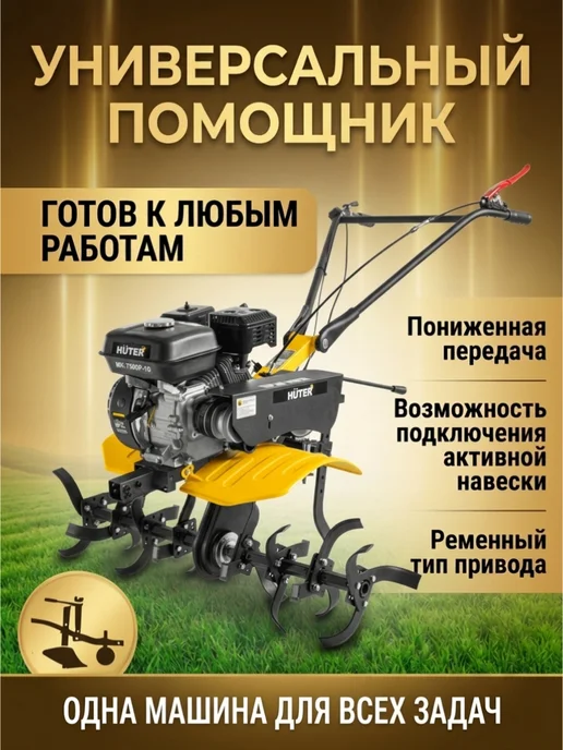 HUTER Сельскохозяйственная машина MK-7500Р-10, вариант, фото 7