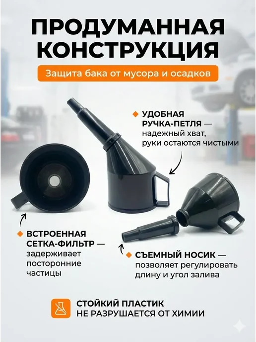 АГЭ25 Воронка автомобильная разборная с фильтром для бензина, вариант, фото 2