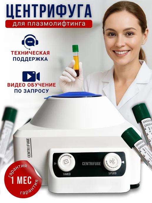 smart freedom Центрифуга медицинская СМ-6М, 6 м