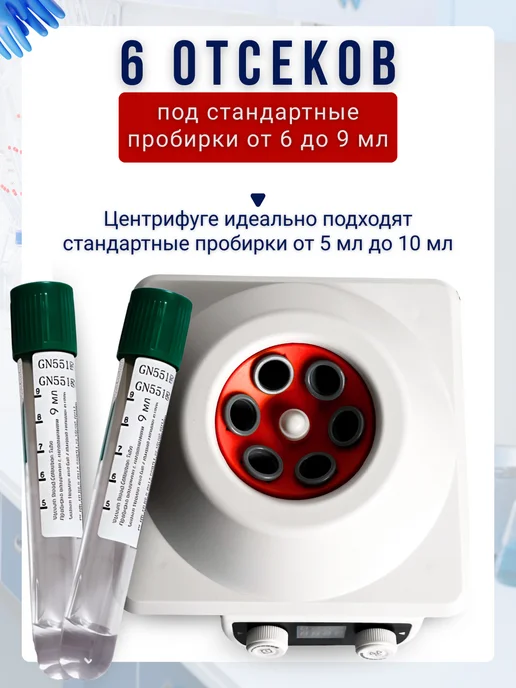 smart freedom Центрифуга медицинская СМ-6М, 6 м, фото 2