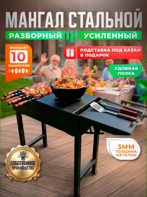 Мангал разборный, складной для дачи из стали 3мм 65х31х70см, 65x31x70 см