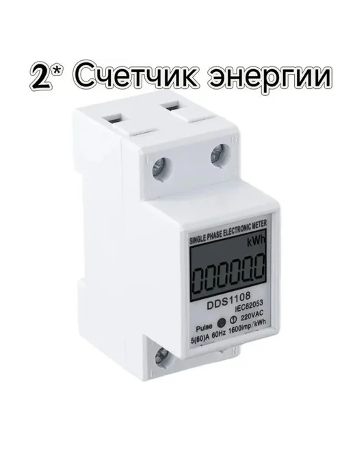 2 шт. Однофазный счетчик DDS1108, 220 В, DIN-рейка, 2 шт, фото 2