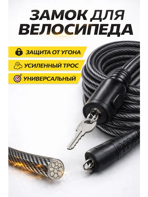 саж19 Велосипедный тросовый замок с ключом, черный, фото 4