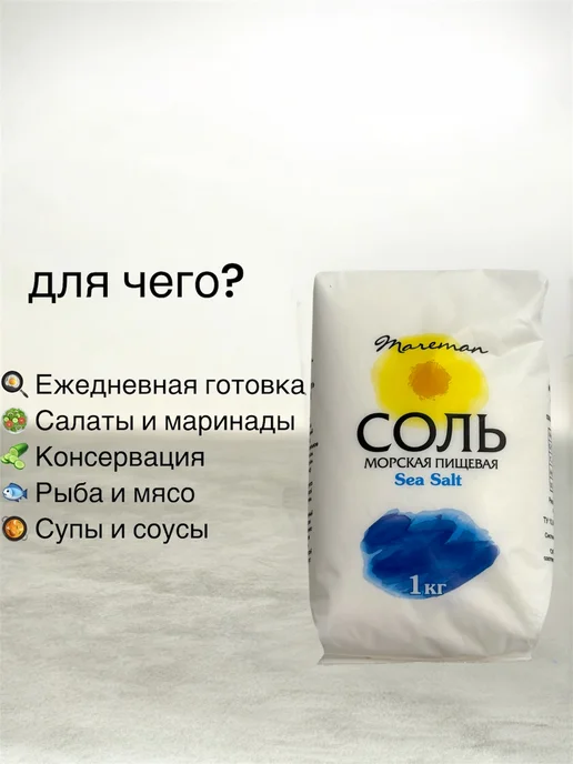 Морская соль пищевая, вариант, фото 2