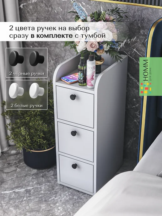 Homm для дома Тумба прикроватная напольная с ящиками Milena, белый, фото 2
