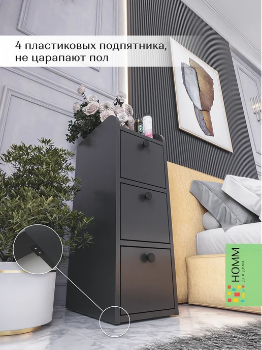Homm для дома Тумба прикроватная напольная с ящиками Milena, черный, фото 4