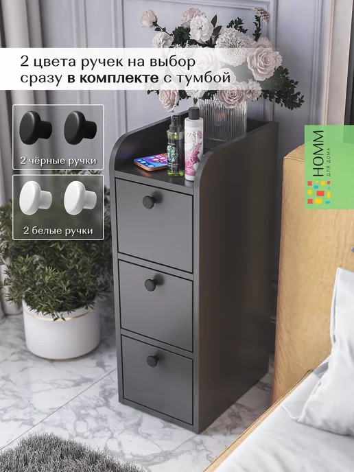 Homm для дома Тумба прикроватная напольная с ящиками Milena, черный, фото 5