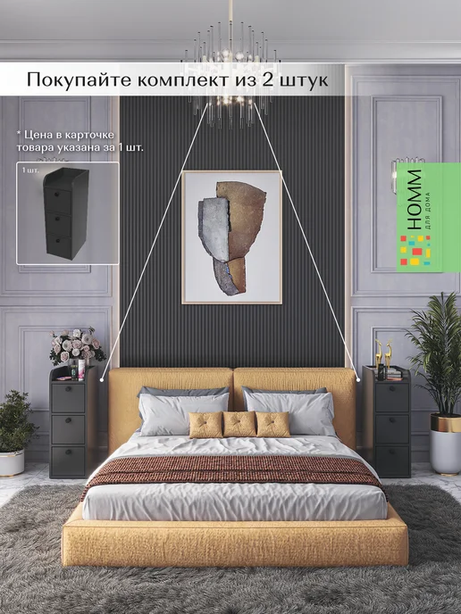 Homm для дома Тумба прикроватная напольная с ящиками Milena, черный, фото 8
