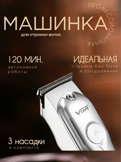 Машинка триммер для стрижки волос