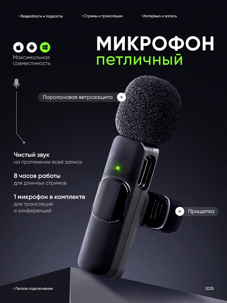 Микрофон петличный беспроводной