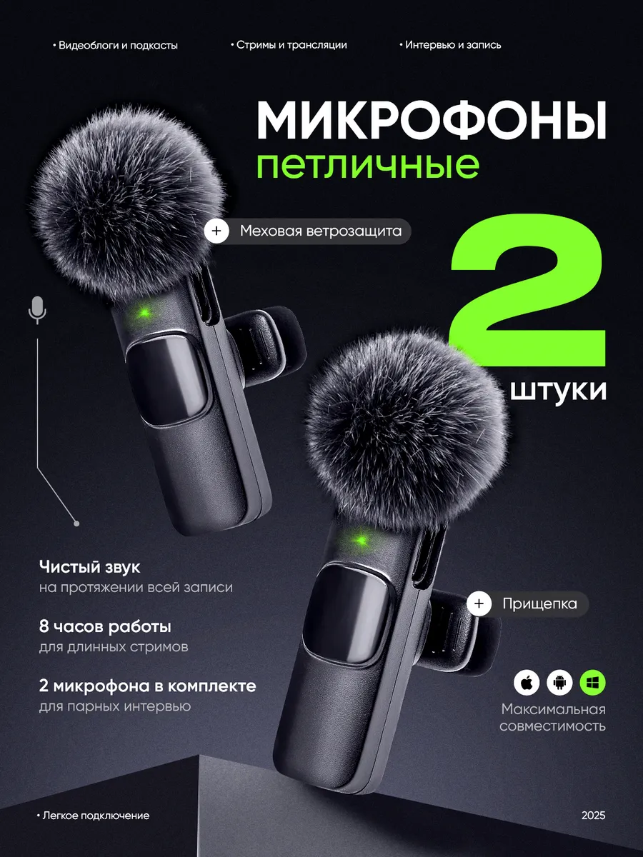 DUBA Микрофон петличный беспроводной с ветрозащитой