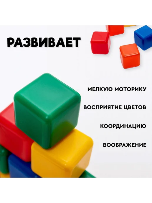 Соломон Цветные пластиковые кубики для детей 4х4 см, 4x4 см, фото 3