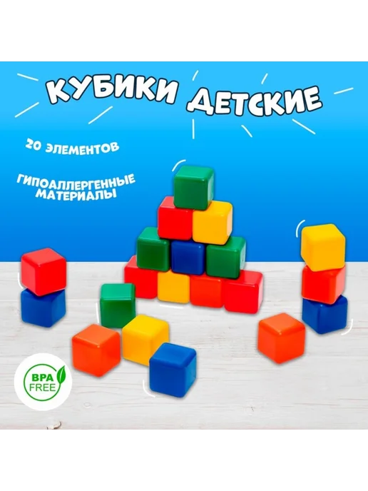 Соломон Цветные пластиковые кубики для детей 4х4 см, 4x4 см, фото 6