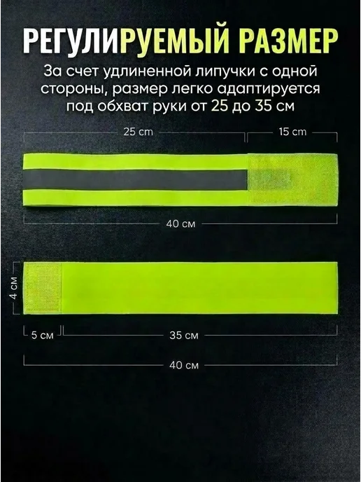 Повязка светоотражающая на липучке, салатовая 50 * 4 см, 40x4 см, фото 2