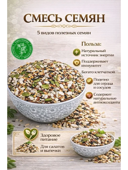 ЧУДЕСА ПРИРОДЫ . Смесь семян для салатов 2кг, 1 кг, фото 4