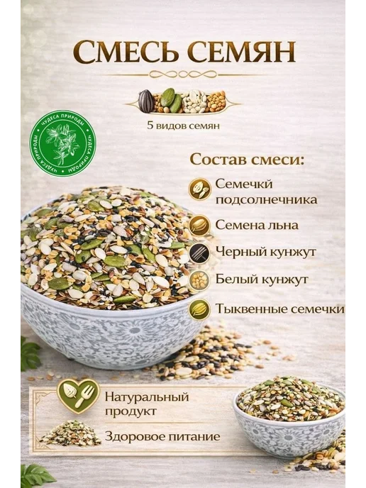 ЧУДЕСА ПРИРОДЫ . Смесь семян для салатов 2кг, 0,5 кг, фото 2
