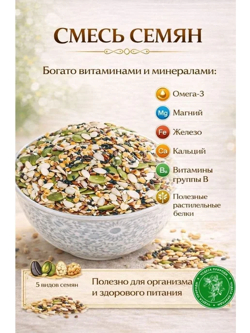 ЧУДЕСА ПРИРОДЫ . Смесь семян для салатов 2кг, 0,5 кг, фото 3