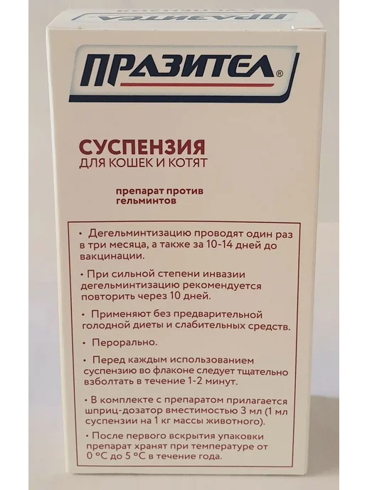 Празител для собак более 20 кг таблетки от глистов, 15 мл, 2 шт, фото 2