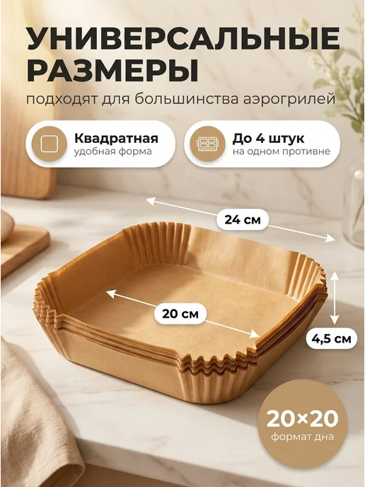 Milny Пергаментная бумага для аэрогриля и духовки 20х20, 100 шт, 20x20, 100 шт, фото 2