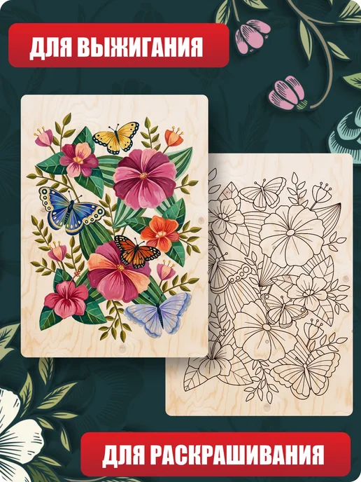 UVAL DECOR Доски для выжигания по дереву с рисунком Цветы, бежевый, фото 7