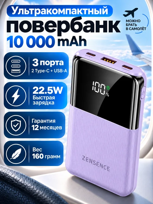 Zensence Внешний аккумулятор повербанк 10000mah мини, быстрая зарядка, 10000 мАч
