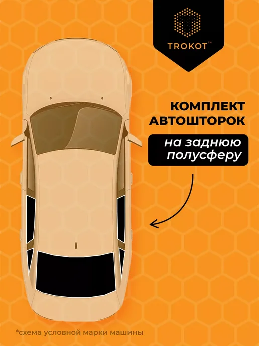 ТРОКОТ Каркасные автошторки STANDART на Changan Eado Plus, черный, фото 2