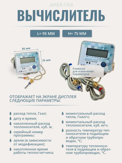 AVEKTRA Теплосчетчик АВЕКТРА ДУ 15 Д мм без кмч Подающий Q=1,5 м³ ч, вариант, фото 4