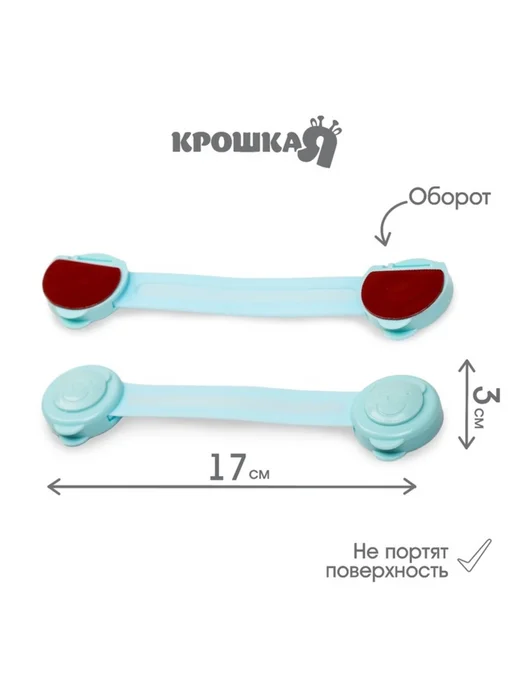Крошка Я Набор универсальных блокираторов дверей и ящиков, 2 шт, белый, фото 2