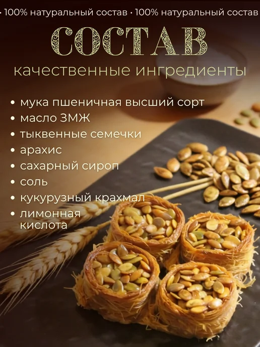 ПахлаваМания Пахлава гнездо c тыквенными семечками и арахисом, вариант, фото 2