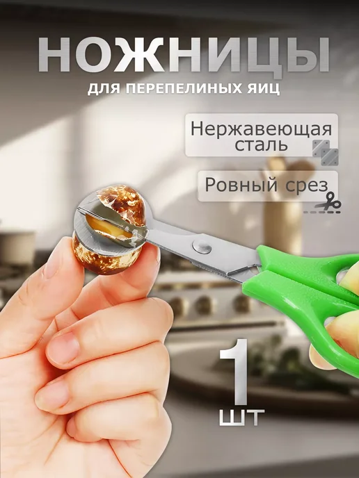 ножницы для перепелиных яиц, зеленый, фото 2