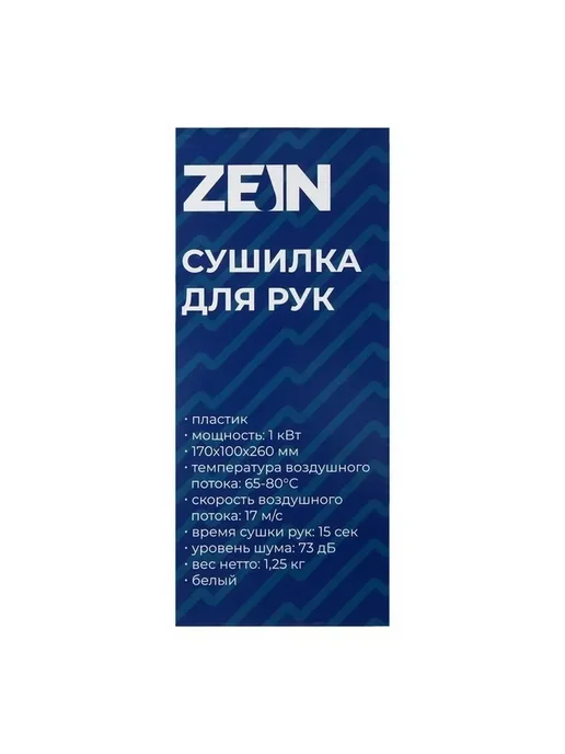 ZEIN Сушилка для рук Hd227 White 1 кВт 170х100х260 мм белая, белый, фото 4