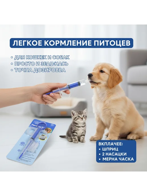 Таблеткодаватель шприц ветеринарный для кошек и собак, вариант