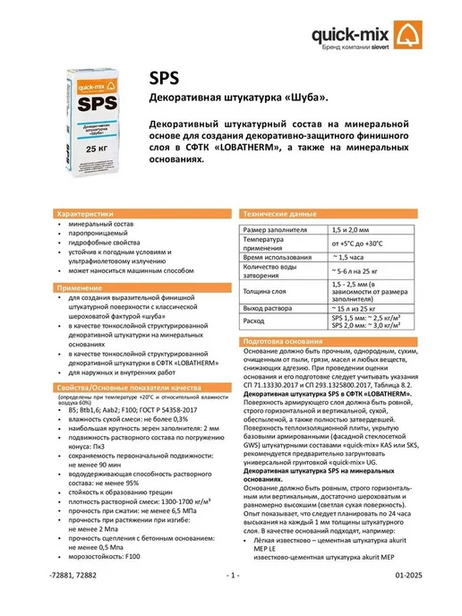 SPS Декоративная штукатурка Шуба 1.5 мм, 1.5 мм, фото 2